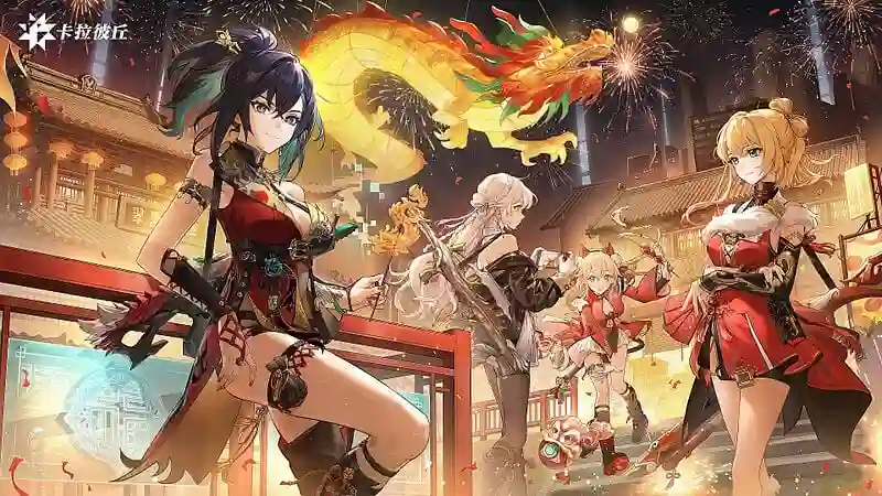 卡拉彼丘国际服游戏封面