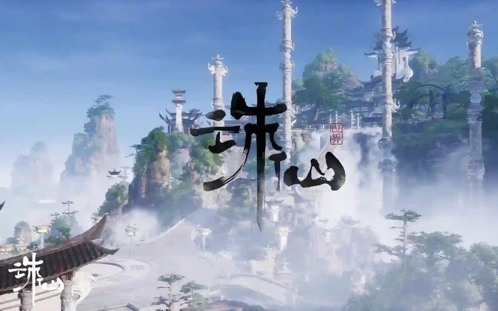 诛仙世界台服游戏