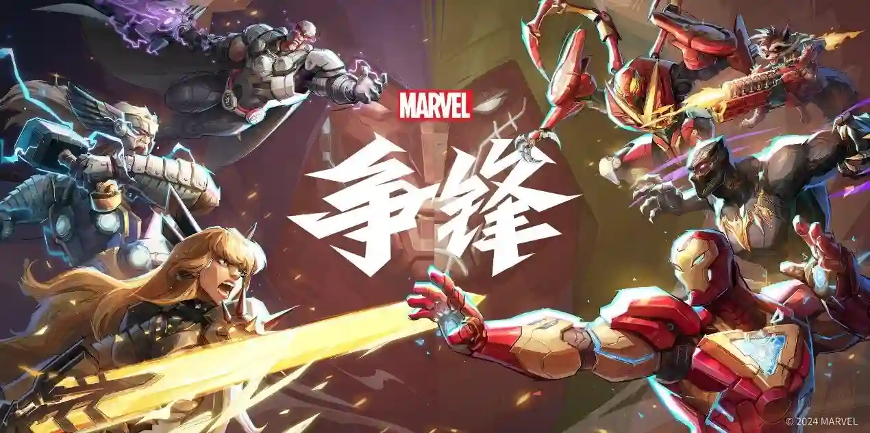 漫威争锋国服游戏封面