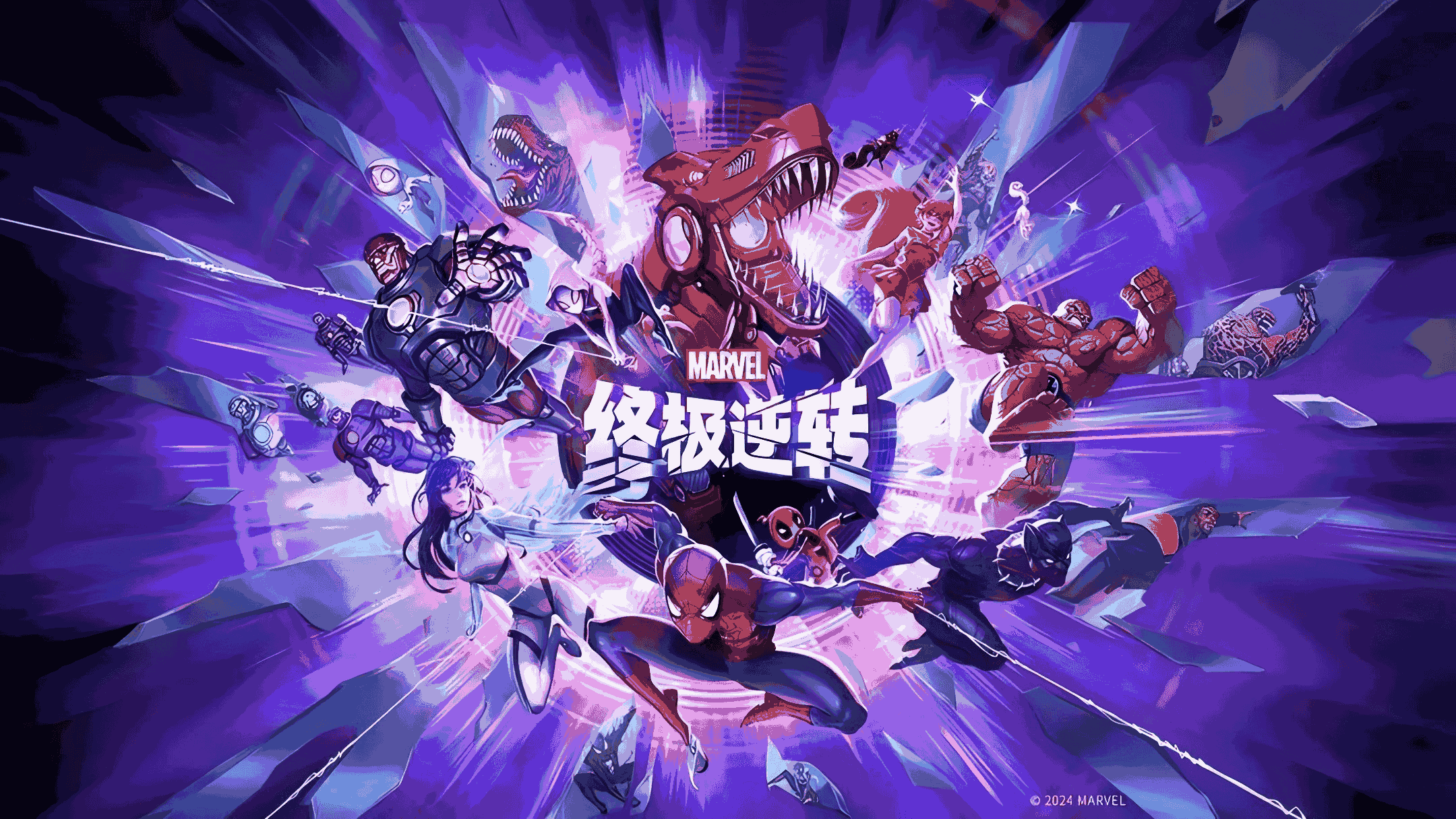 漫威终极逆转国服游戏