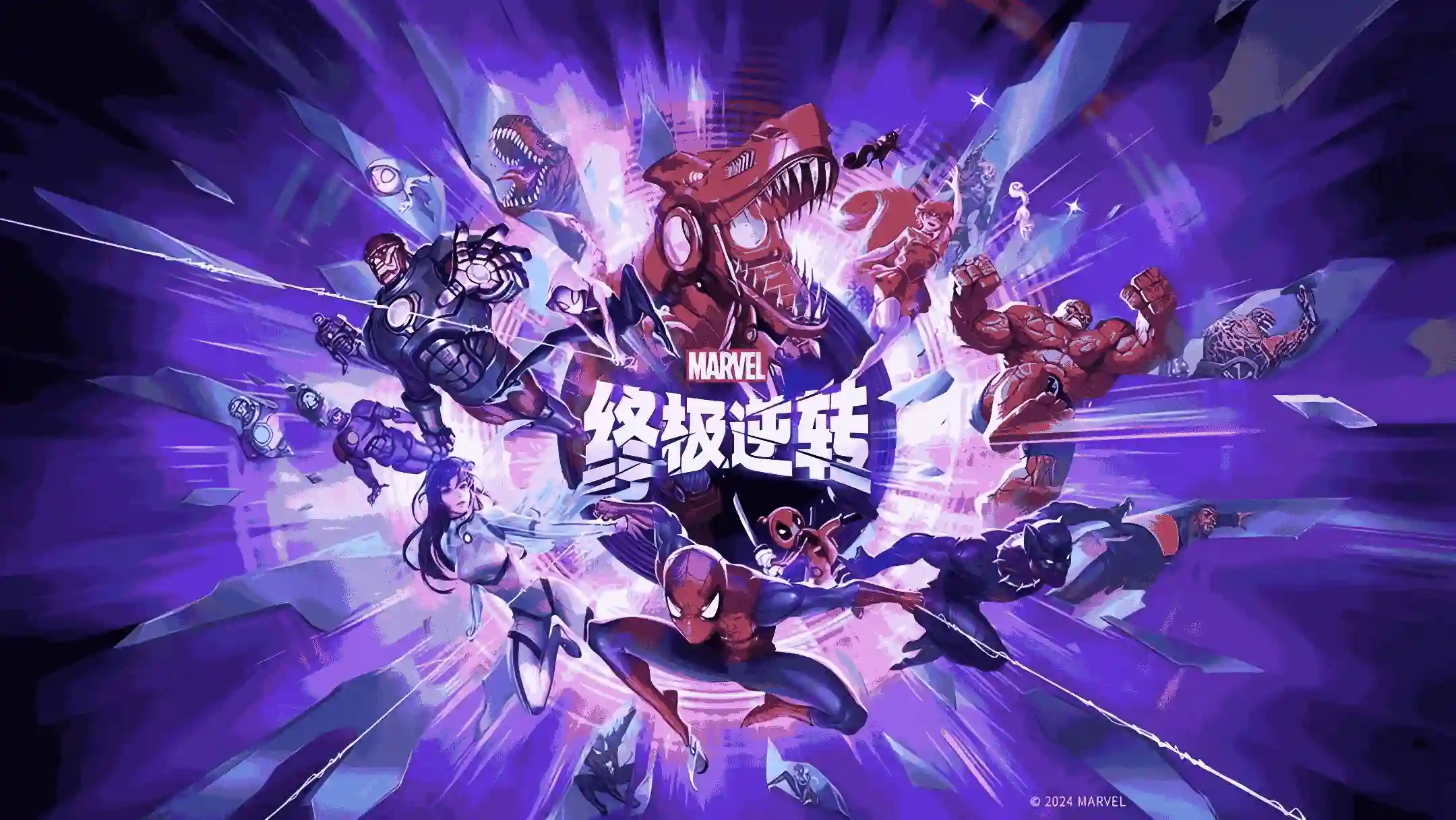 漫威终极逆转国服游戏封面