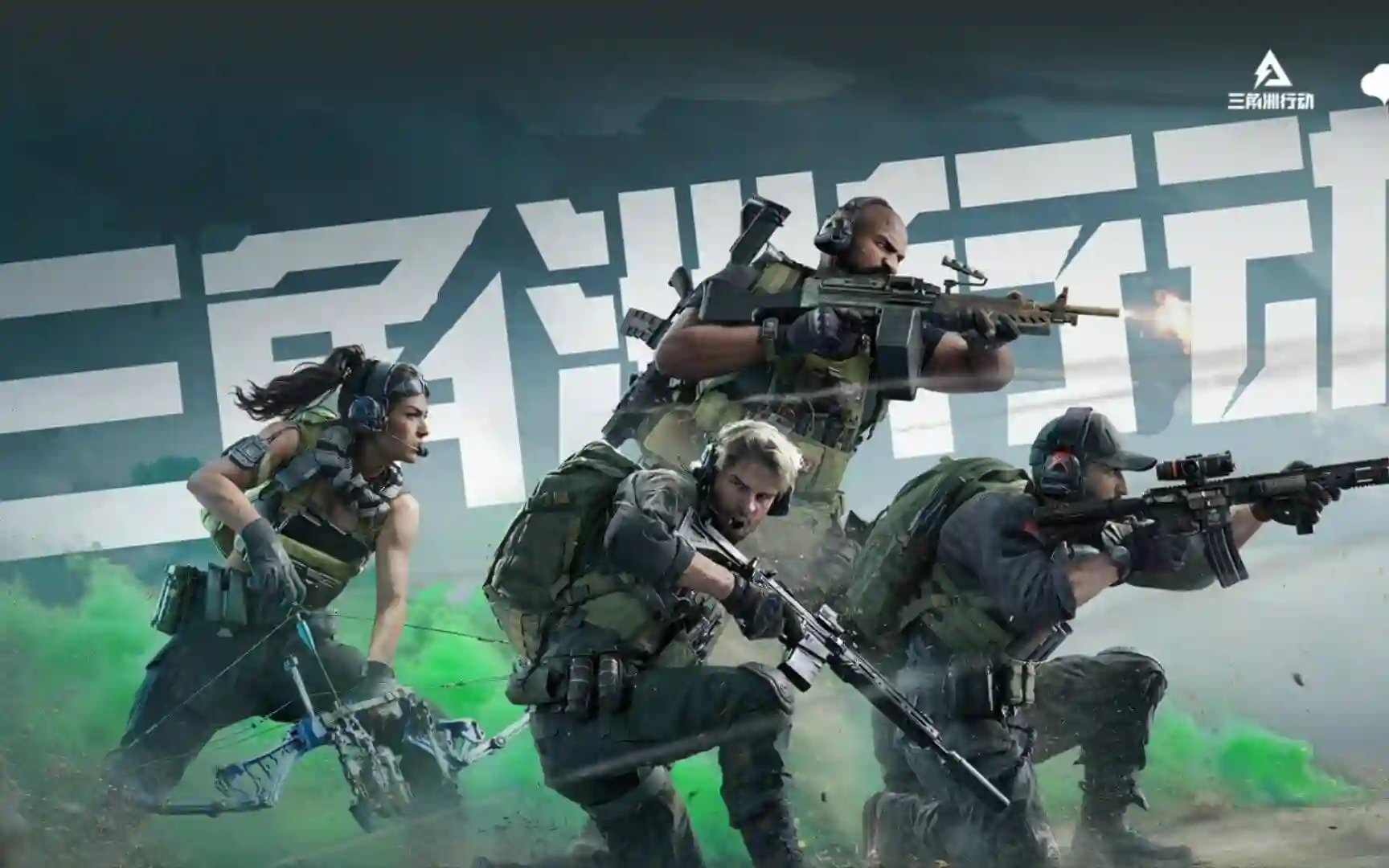 三角洲行动国服游戏封面